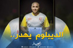 “بوقرة” يُواصل حصد “الديبلومات” ويُوجه صفعة لـ”القدامى”