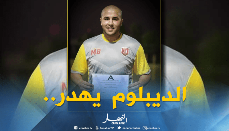 “بوقرة” يُواصل حصد “الديبلومات” ويُوجه صفعة لـ”القدامى”