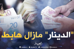 سيناريو إنخفاض الدينار أمام العملات الأجنبية يتواصل