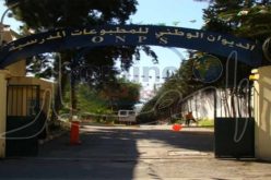 رفع حقوق التمدرس بـ 100 دينار في الطور الثانوي والمتوسط