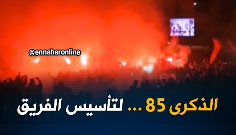 أنصار بلعباس يحتفلون بالذكرى 85 لتأسيس النادي ويأملون في إسترجاع 6 نقاط !