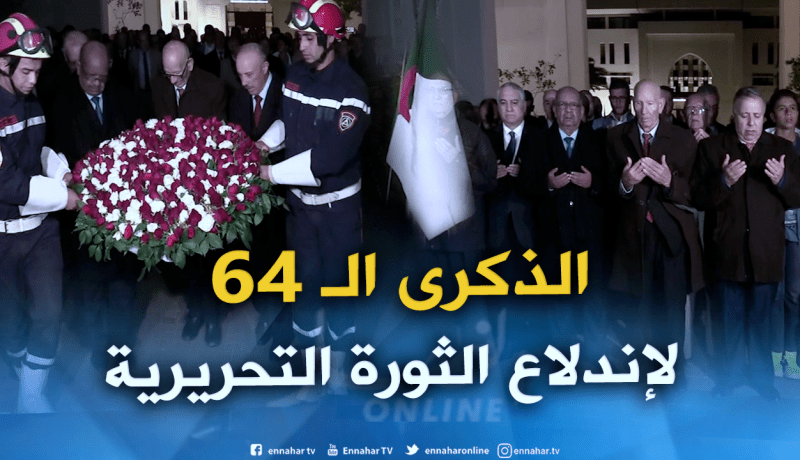 وزارة الخارجية : إحياء الذكرى الـ 64 لإندلاع الثورة التحريرية المجيدة