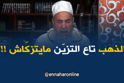 الشيخ شمس الدين: إذا كان الذهب للتزين فلا زكاة فيه !!!