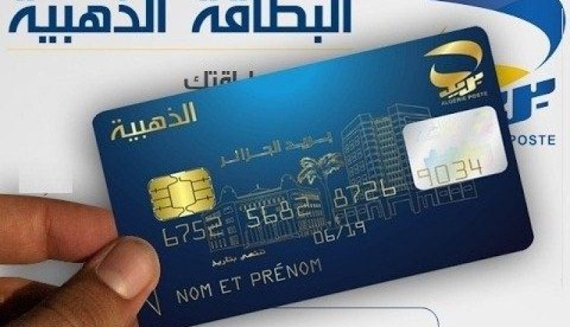 “ساتيم”..إدماج البطاقة الذهبية وتخفيض تكاليف انخراط المواقع التجارية في البنوك