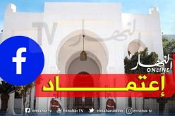“فايسبوك” يعتمد الصفحة الرسمية لرئاسة الجمهورية بالشارة الزرقاء