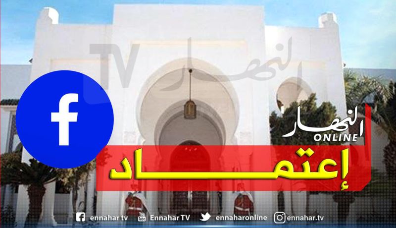 “فايسبوك” يعتمد الصفحة الرسمية لرئاسة الجمهورية بالشارة الزرقاء
