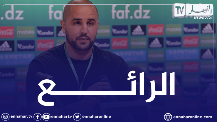 بالفيديو.. بوقرة:”هكذا اكتشفت بلومي الصغير”