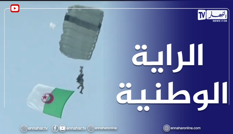 أكاديمية شرشال: استعراض المضليين بالراية الوطنية في السماء