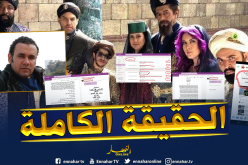 كاتب سيناريو “الرايس قورصو” يخرج عن صمته ويفضح أنس تينا