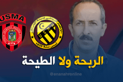 عباس: “إذا إنهزمنا أمام إتحاد العاصمة سنسقط..”