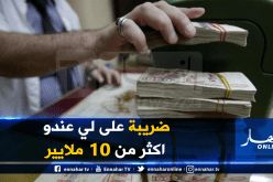 واحد من الألف ضريبة على الأثرياء وإلغاء ضريبة 6 ألاف دينار على المركبات