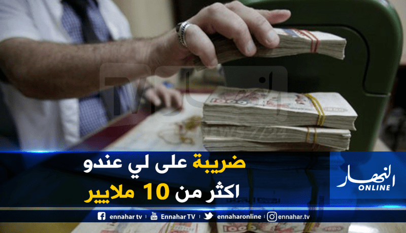 واحد من الألف ضريبة على الأثرياء وإلغاء ضريبة 6 ألاف دينار على المركبات