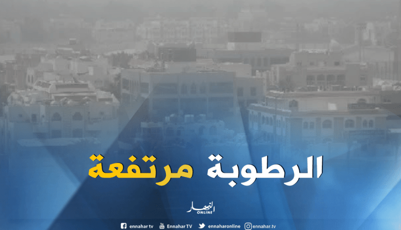 أحوال الطقس: “أجواء حارة مع نسبة رطوبة مرتفعة بالمناطق الساحلية “