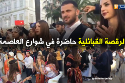 الرقصة القبائلية حاضرة في احتفالات “يناير” بالعاصمة