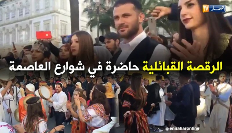 الرقصة القبائلية حاضرة في احتفالات “يناير” بالعاصمة