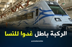 القطارات مجانا للنساء غدا