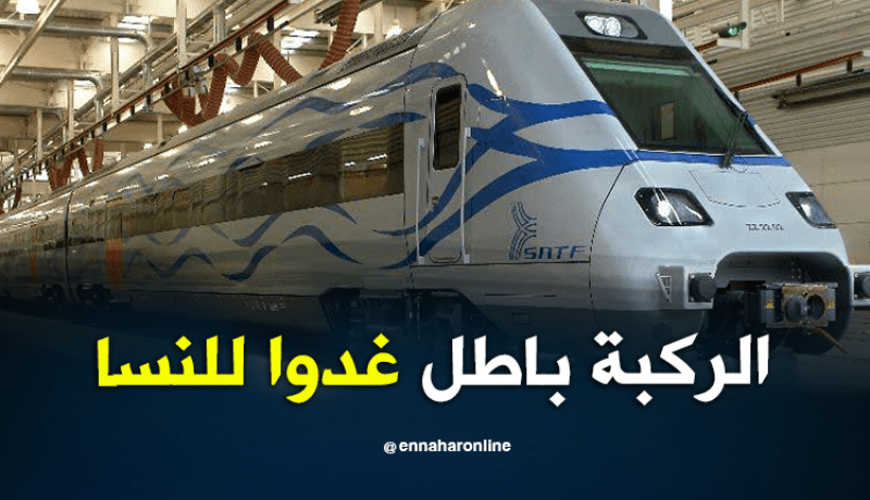 القطارات مجانا للنساء غدا