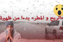 اضطراب جوي ابتداء من ظهيرة اليوم