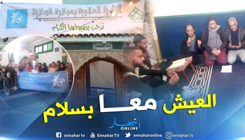 بالصور..الزاوية العلاوية بالسانية تستقبل الأشخاص ذوي الإحتياجات الخاصة