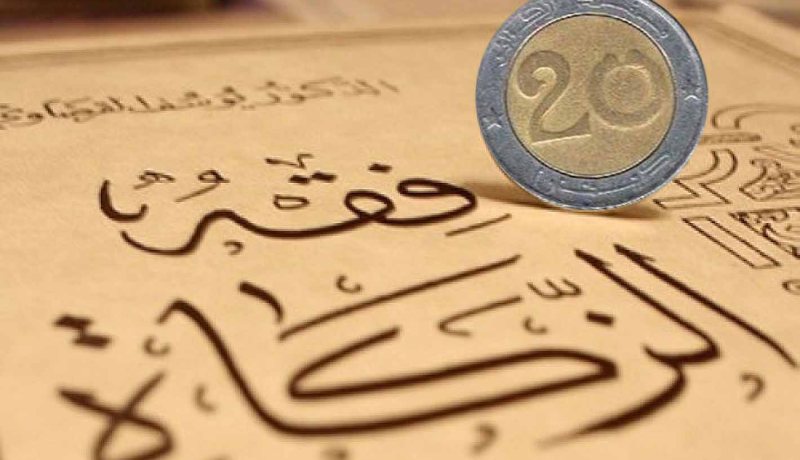 بطاقية وطنية رقمية للمستفيدين من الزكاة