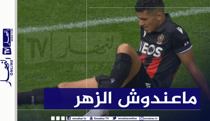 نيس يعلن أخبارا غير سارة بشأن عطال