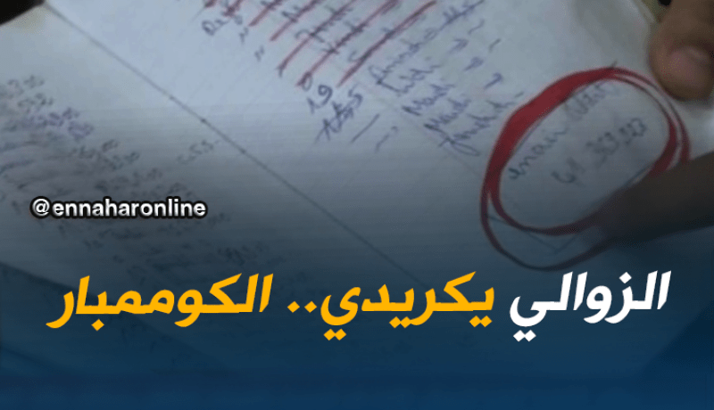 مجتمع: كناش الكريدي.. قصاصات خاصة.. هكذا يوثق التاجر الجزائري الكريدي!