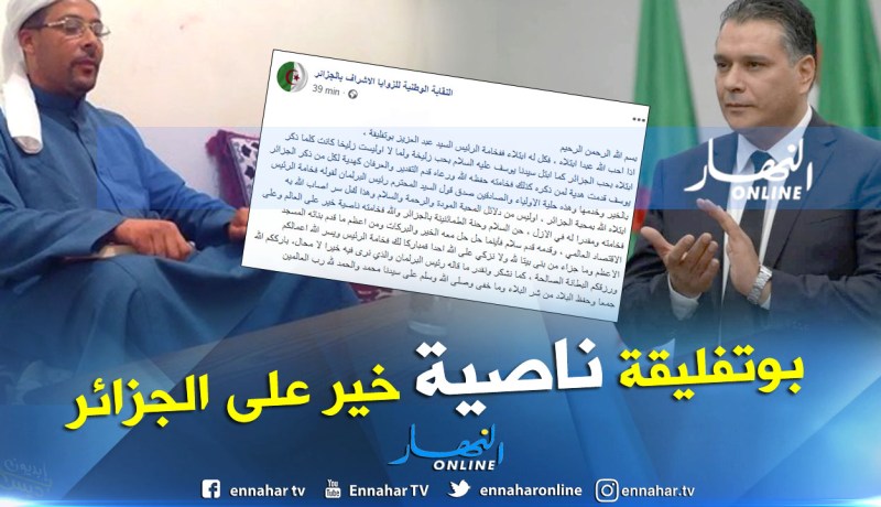 الزوايا الأشراف تعقب على بوشارب: مثل بوتفليقة كمثل سيدنا يوسف