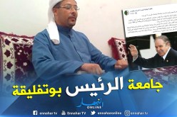 الزوايا الأشراف تقترح إنشاء جامعة عالمية لتدريس الوئام والمصالحة الوطنية