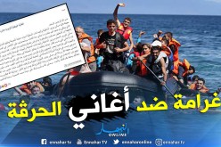 الزوايا الأشراف: “الراي” وراء انتحار الشباب في البحار ويجب منعه