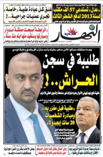 النسخة الورقية لليوم السبت 19 أكتوبر 2019