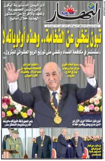 النسخة الورقية لليوم السبت 21 ديسمبر 2019