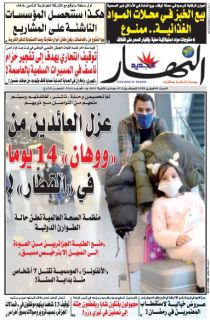 النسخة الورقية لليوم السبت 01 فيفري 2020