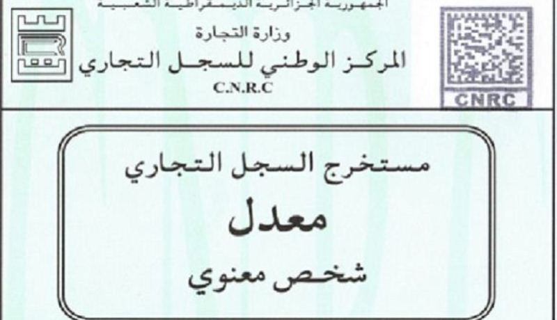 استجابة ضئيلة لتجار خنشلة لإجراءات القيد في السجل التجاري الالكتروني
