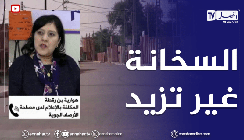 طقس: الأرصاد الجوية تؤكد استمرار موجة الحر خلال الأسبوع الثاني من شهر جويلية