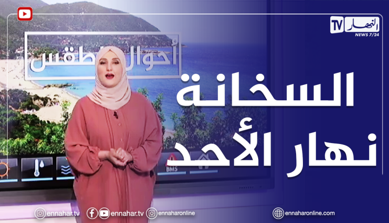 موجة حر شديدة ستضرب المناطق الساحلية بداية من يوم غد الأحد