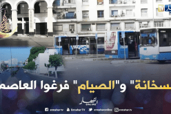 الصوم وموجة الحر يحولان العاصمة إلى مدينة مهجورة