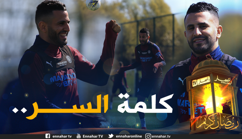 الإنجليز يؤكدون.. “مشاركة محرز أمام البياسجي لا نقاش فيها” !