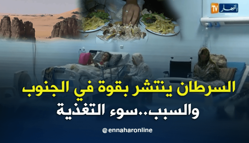 السرطان ينتشر بقوة في الجنوب والسبب..سوء التغذية