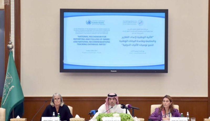 هيئة حقوق الإنسان السعودية تطلق أول قاعدة بيانات في العالم العربي