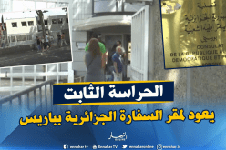 بالفيديو.. إعادة جهاز الحراسة الثابتة أمام السفارة الجزائرية بفرنسا