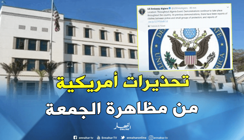 السفارة الأمريكية تحذر رعاياها من مظاهرات الجمعة