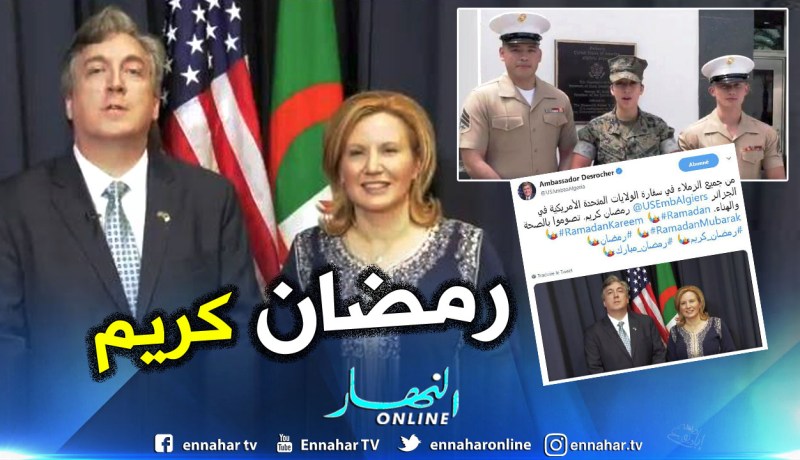 السفارة الأمريكية تهنئ الجزائريين بحلول شهر رمضان