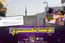 السفارة الفرنسية في الجزائر تعزي عائلة كمال الدين فخار