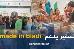 بالصور.. السفير مسدوة يزور جناح الجزائر في معرض باريس2018