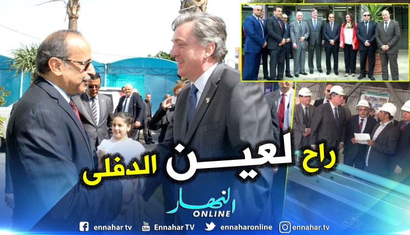 بالصور.. السفير الأمريكي بالجزائر يزور ولاية عين الدفلى