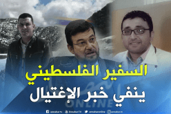بالفيديو.. لؤي عيسى:”الطالبان الفلسطينيان لم يغتالا وتوفيا بسبب الغاز”
