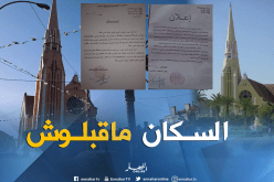 غضب شعبي بعين تيموشنت بعد الترخيص لبيع الخمور