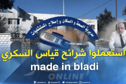 مديرية الصحة بالعاصمة تنفي وجود نقص في شرائح قياس السكري