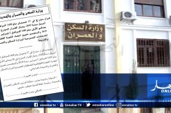 تعيين رشيدة جندر رئيسة للجنة القطاعية للصفقات العمومية بوزارة السكن