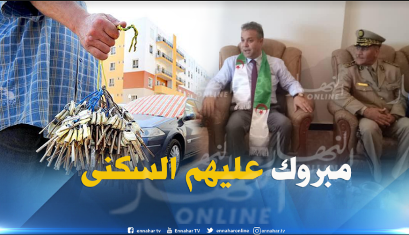 توزيع 2000 وحدة سكنية لفائدة المستخدمين العاملين ومتقاعدي الجيش بعنابة والطارف